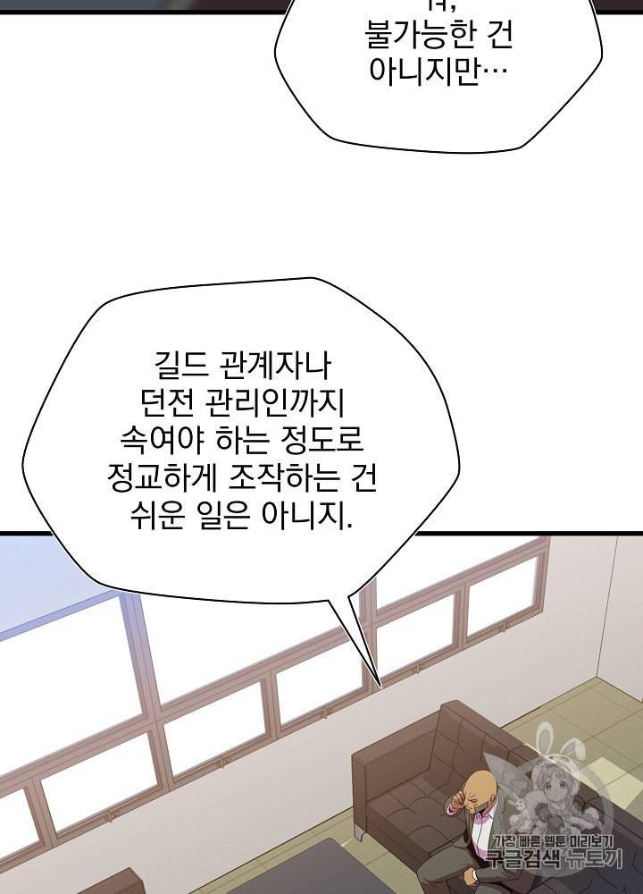 킬 더 히어로 42화 9