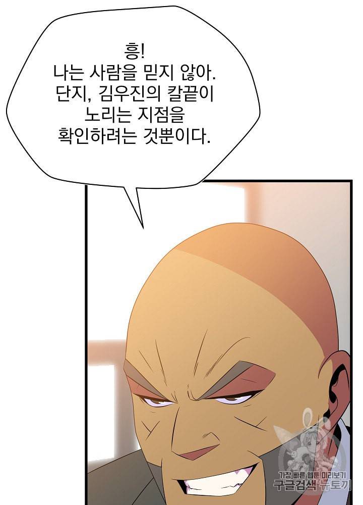 킬 더 히어로 42화 14