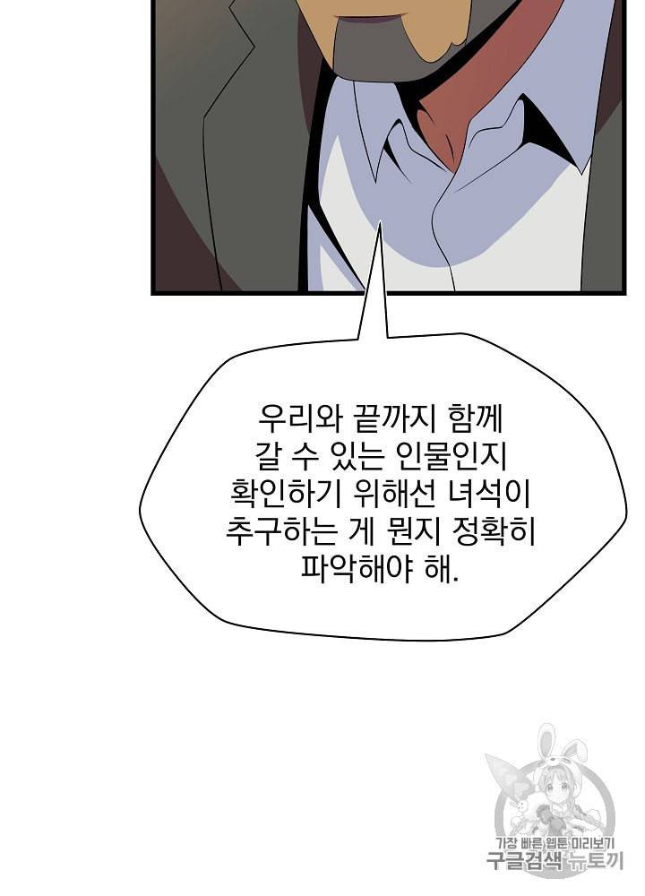 킬 더 히어로 42화 15