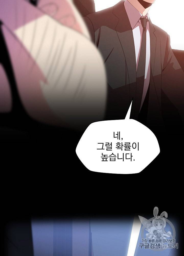 킬 더 히어로 42화 19