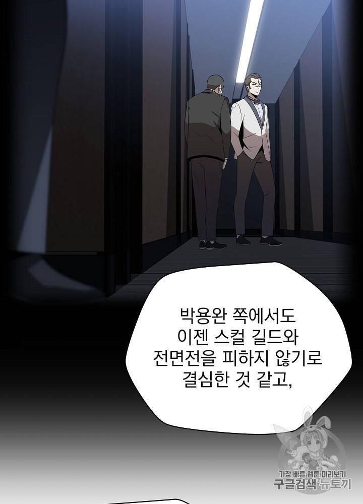 킬 더 히어로 42화 20