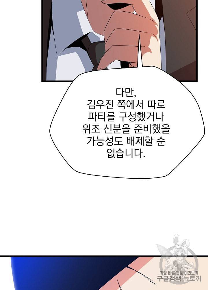 킬 더 히어로 42화 22