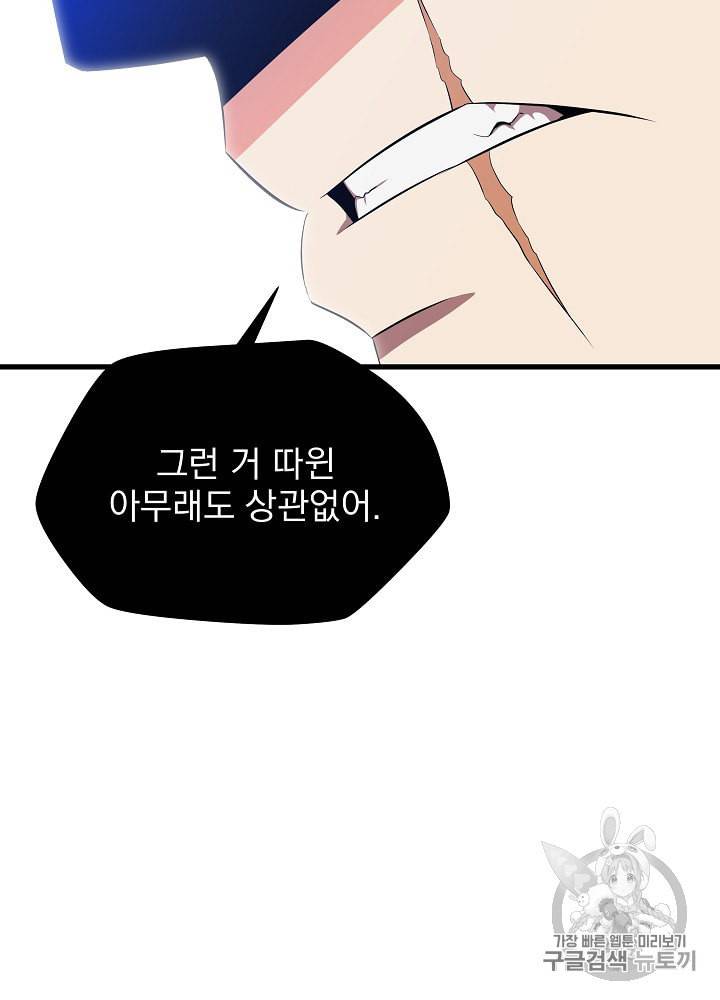 킬 더 히어로 42화 23