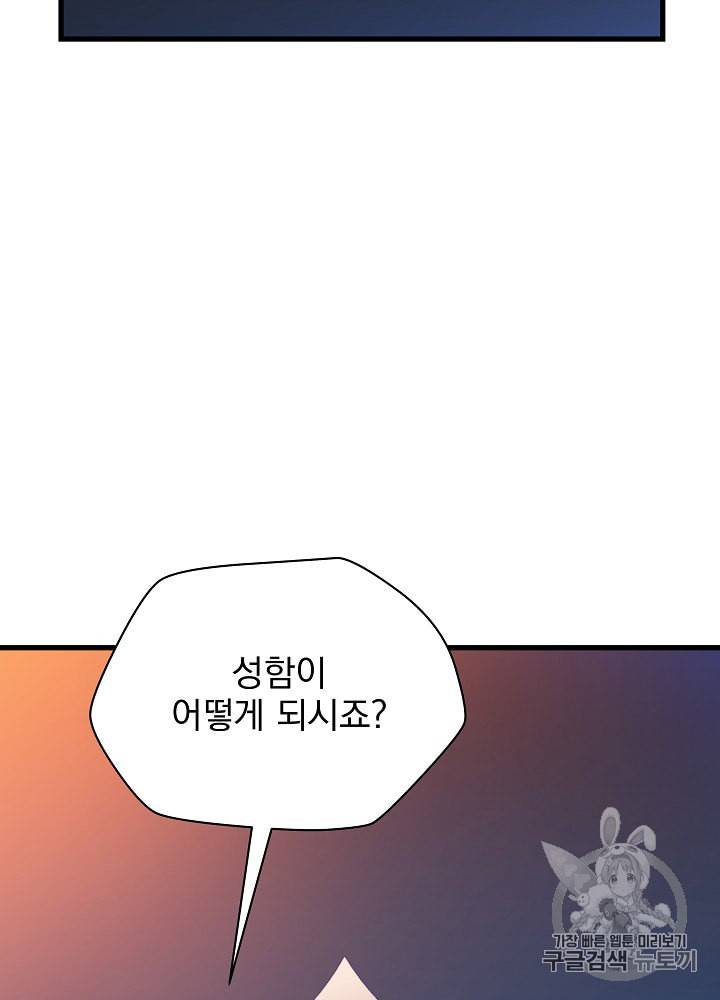 킬 더 히어로 42화 28