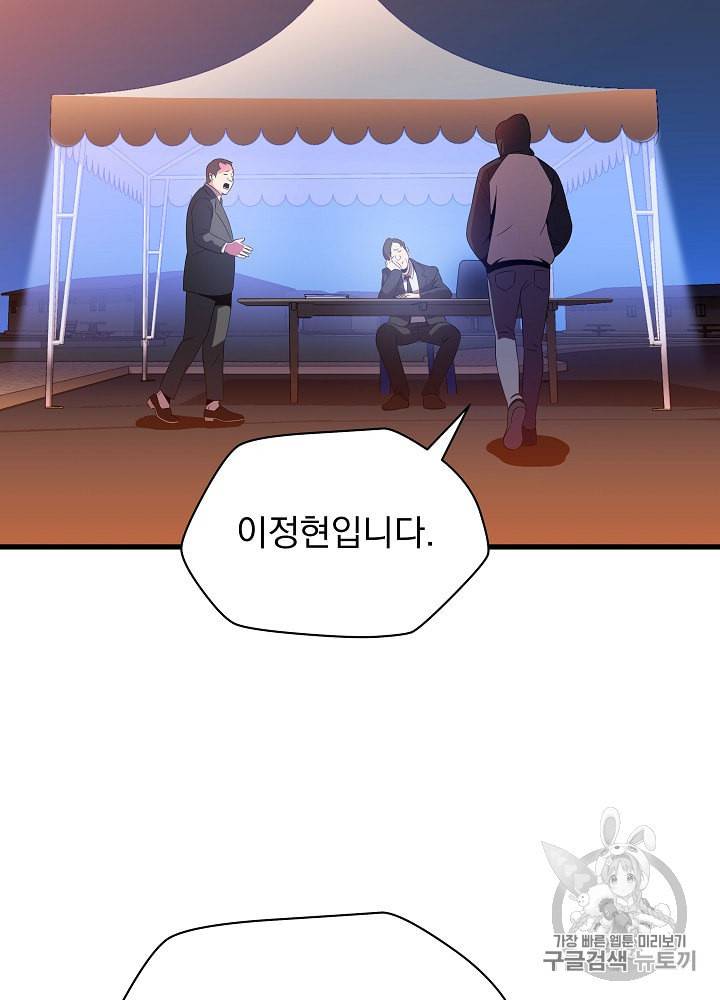 킬 더 히어로 42화 29