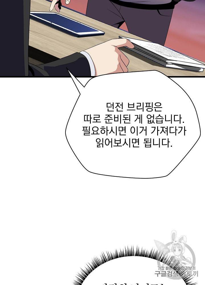 킬 더 히어로 42화 31