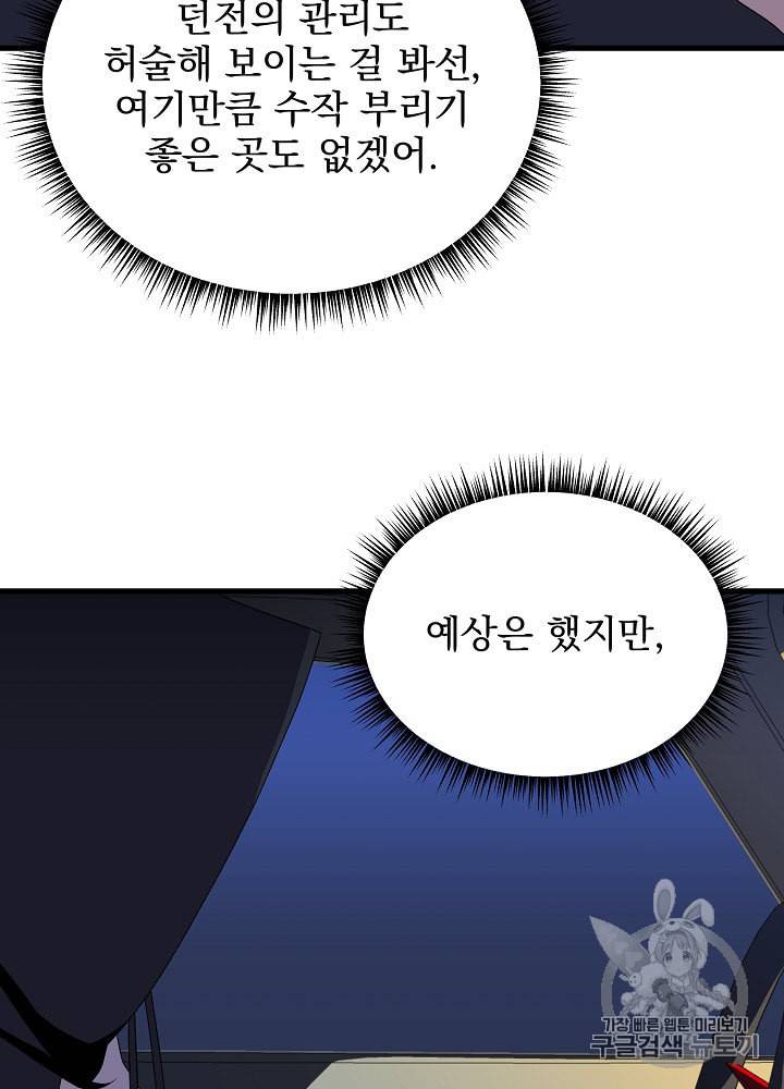 킬 더 히어로 42화 33