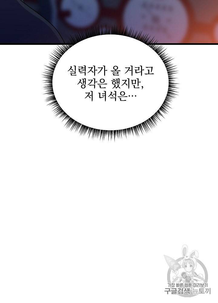 킬 더 히어로 42화 39