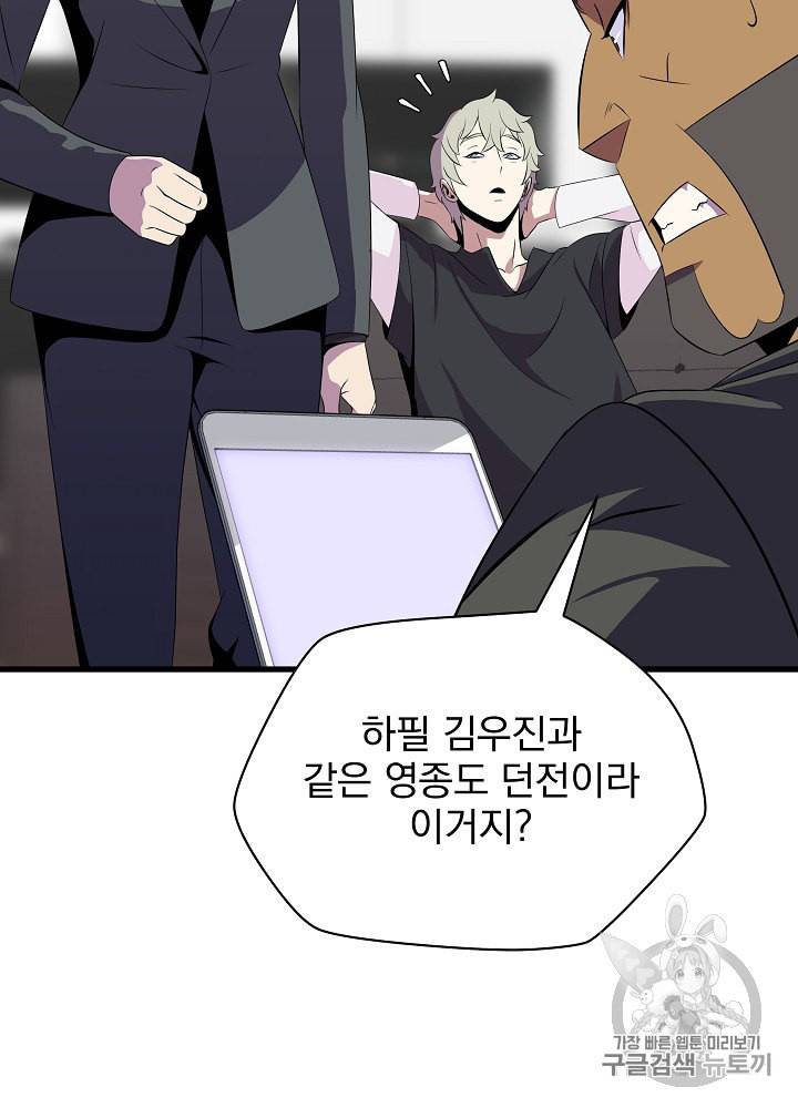 킬 더 히어로 42화 43