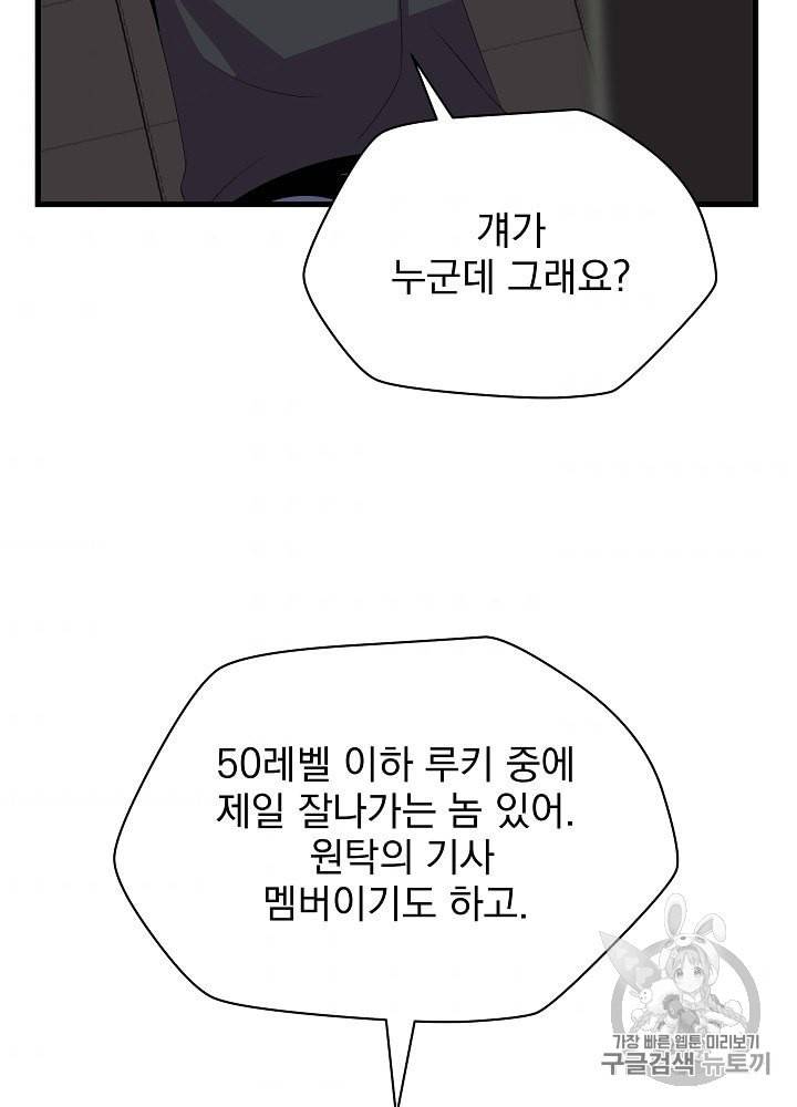 킬 더 히어로 42화 45