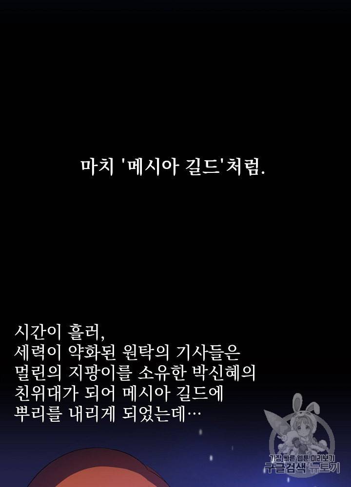 킬 더 히어로 42화 53