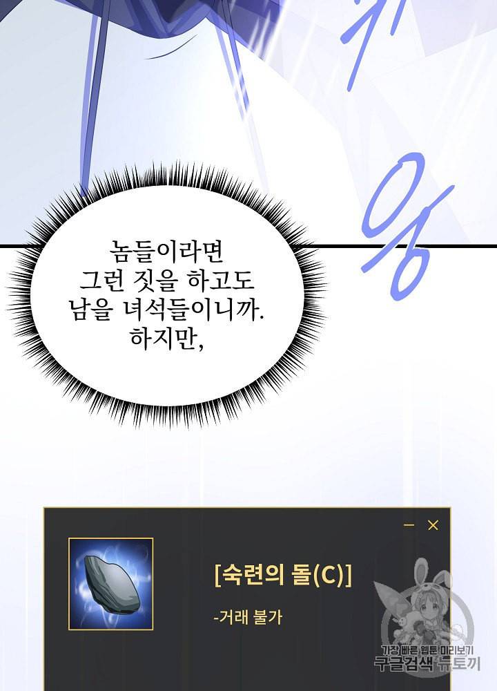 킬 더 히어로 42화 59