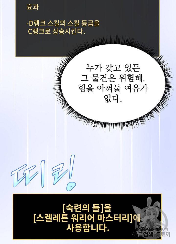 킬 더 히어로 42화 60