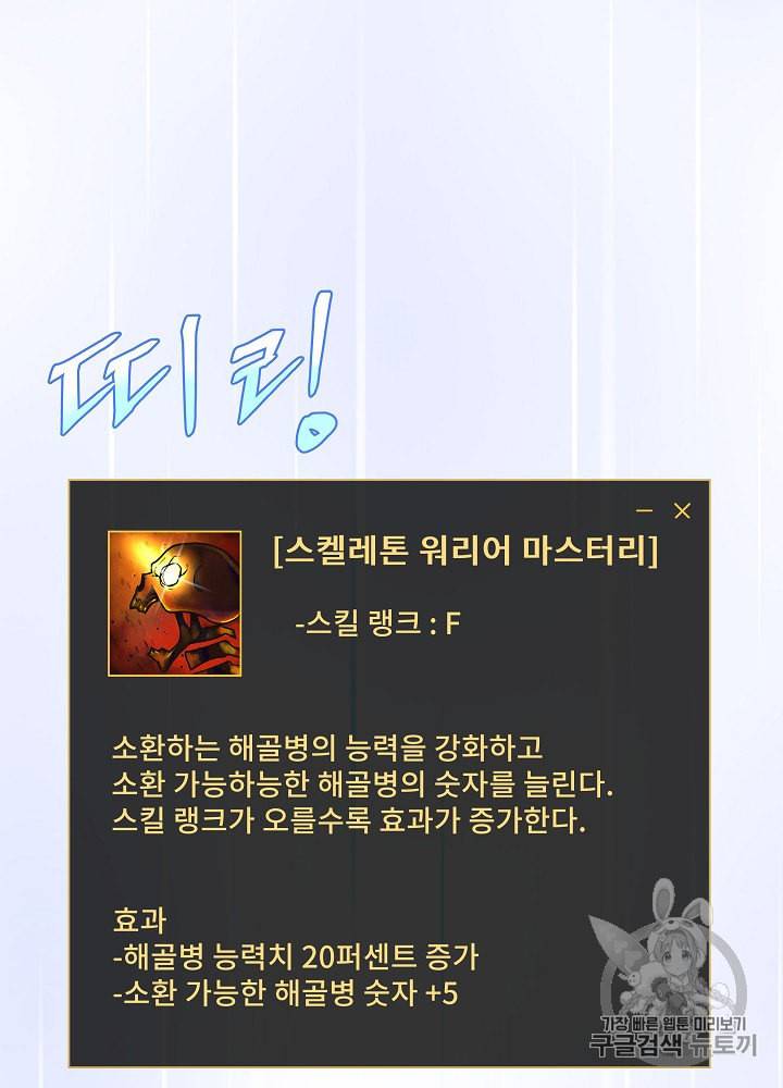 킬 더 히어로 42화 61