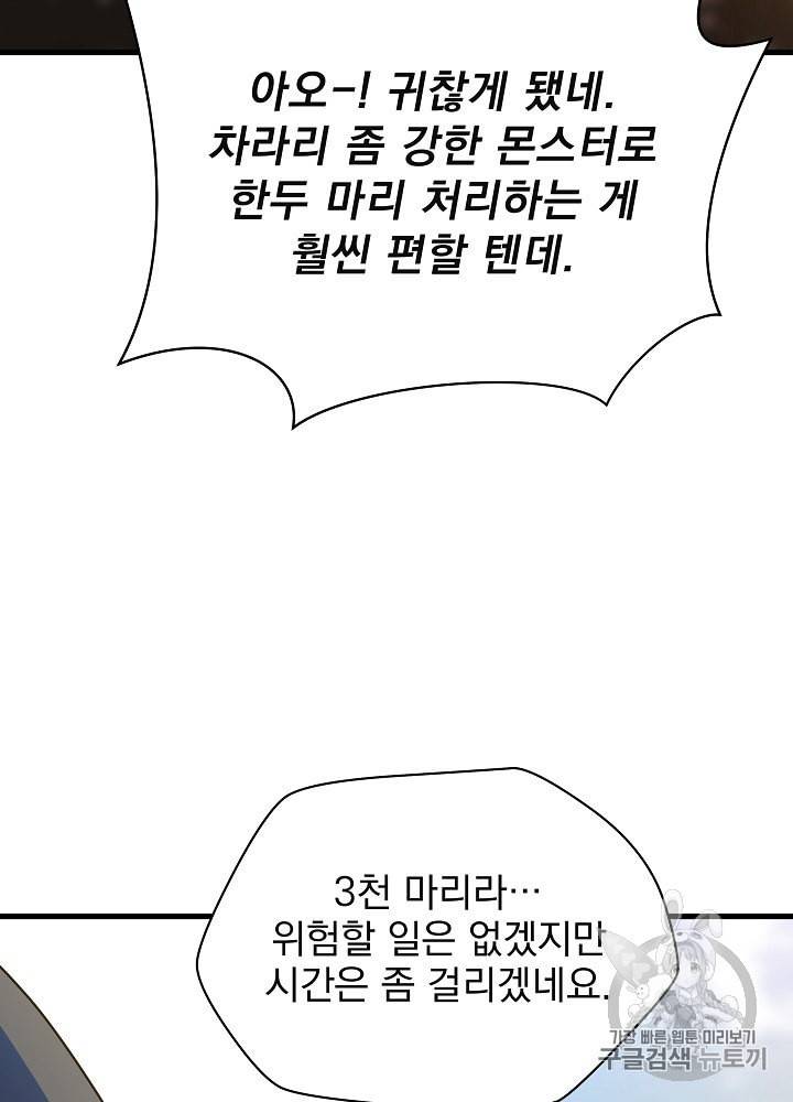 킬 더 히어로 42화 67