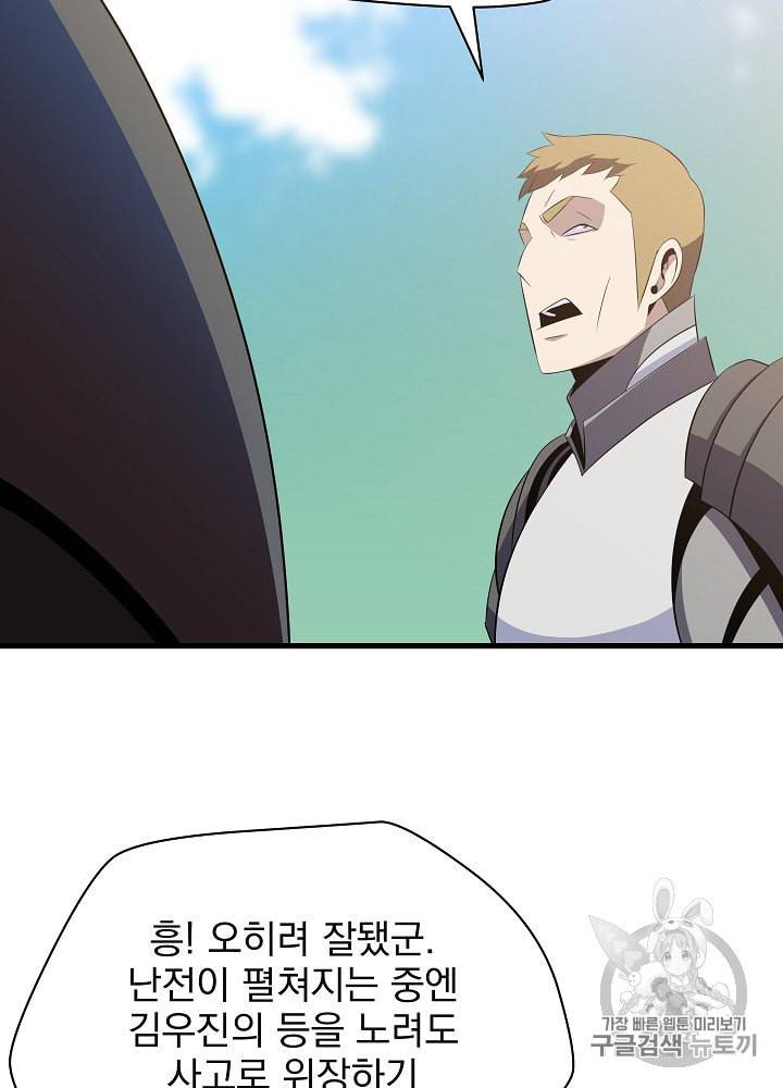 킬 더 히어로 42화 68
