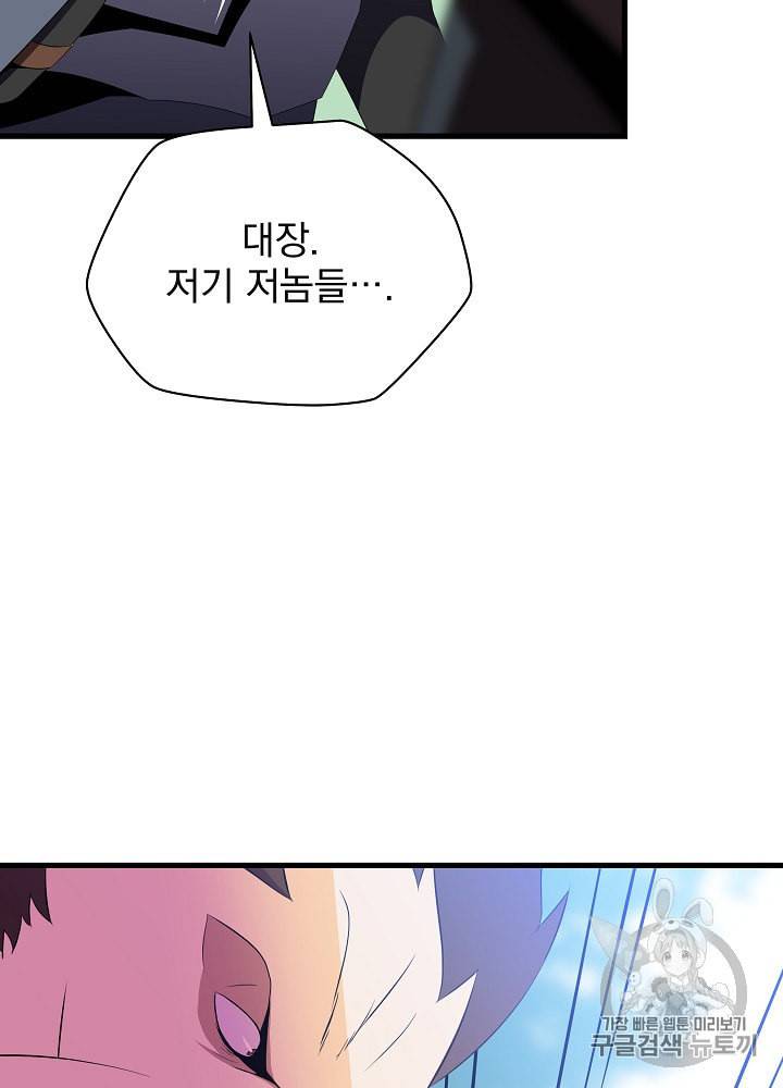 킬 더 히어로 42화 72