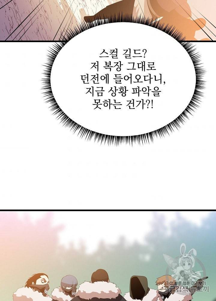 킬 더 히어로 42화 74