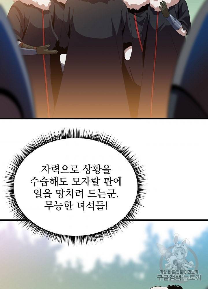 킬 더 히어로 42화 75