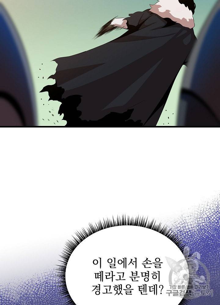 킬 더 히어로 42화 76