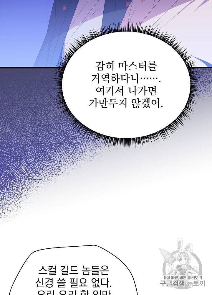 킬 더 히어로 42화 78