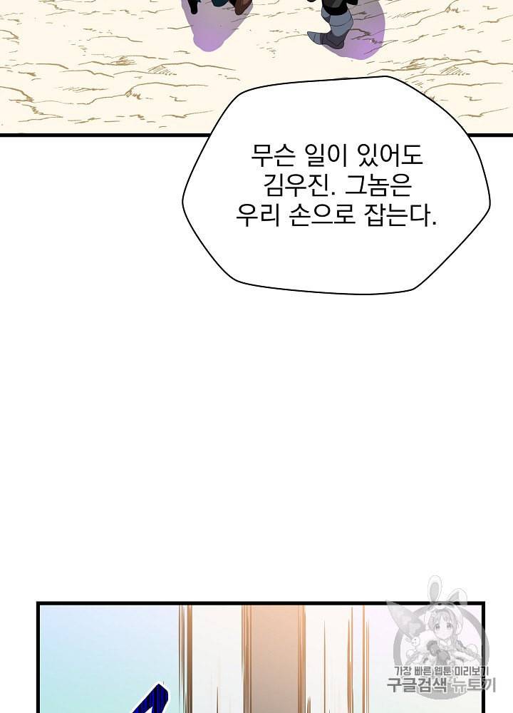 킬 더 히어로 42화 80