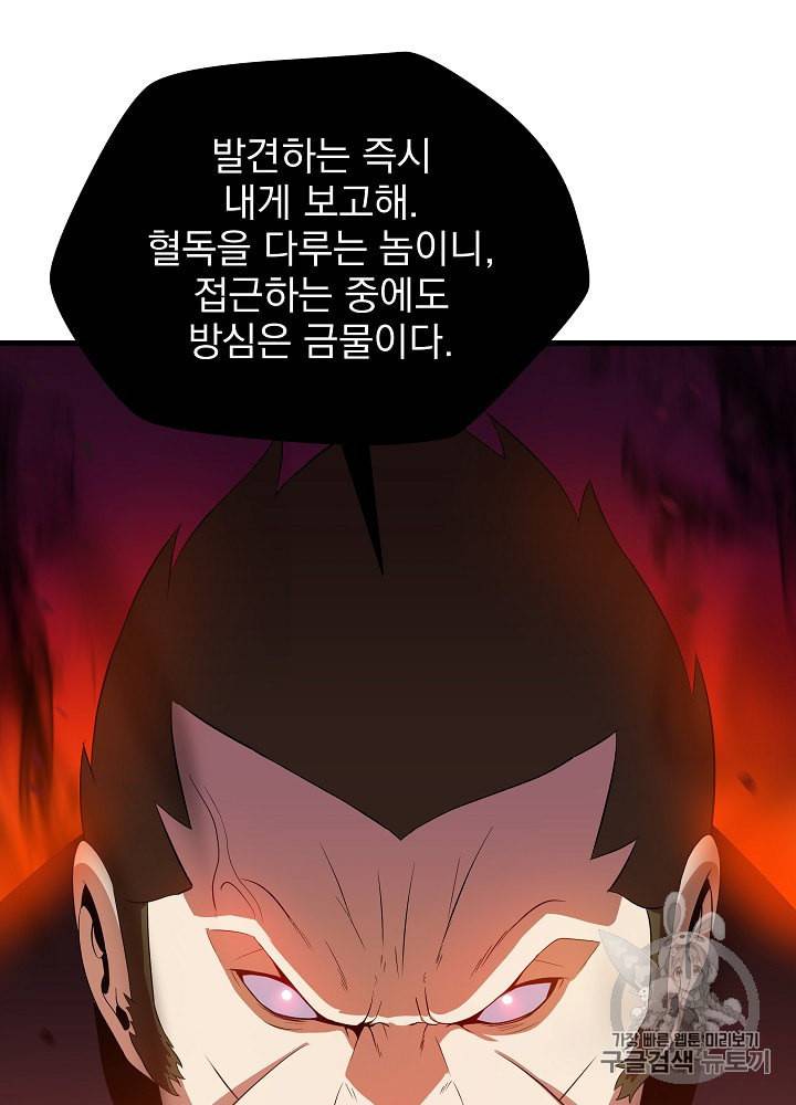 킬 더 히어로 42화 82