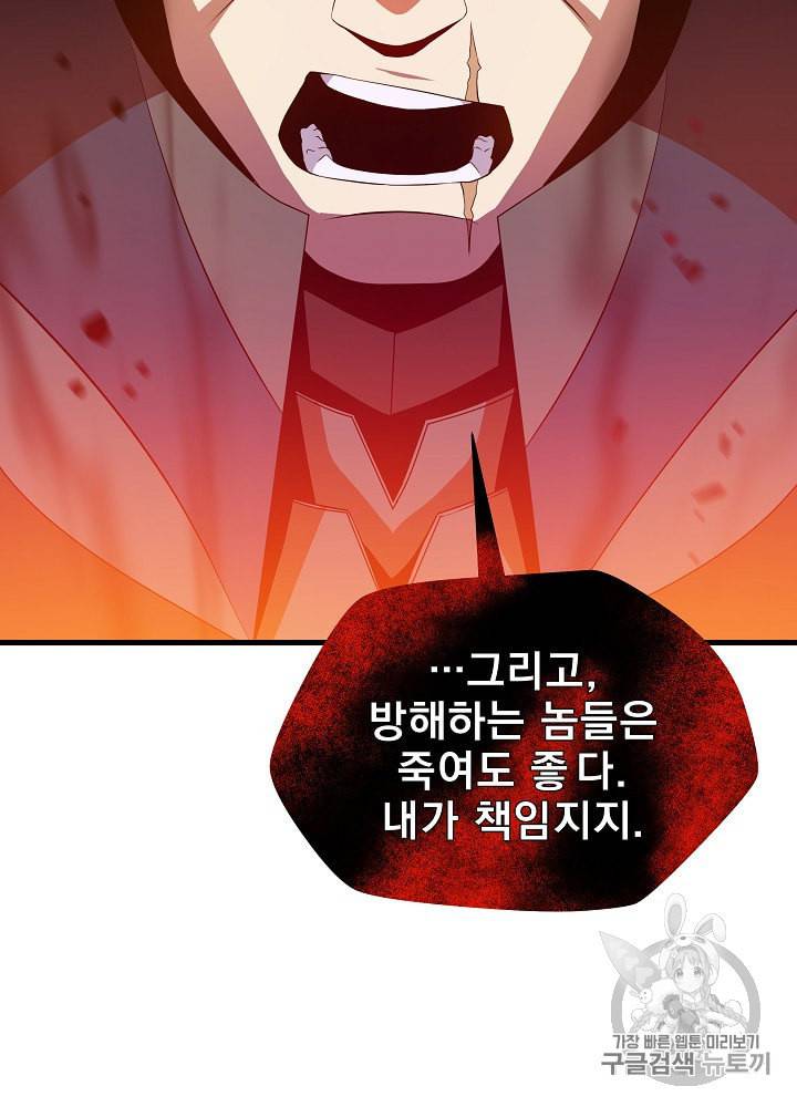 킬 더 히어로 42화 83