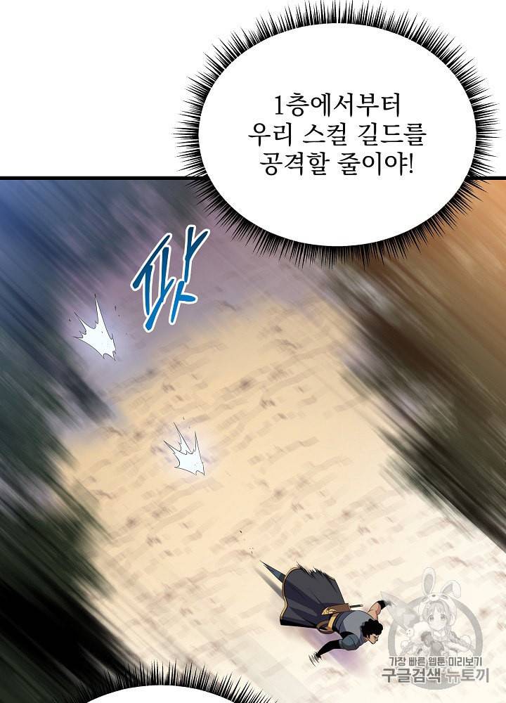 킬 더 히어로 42화 86