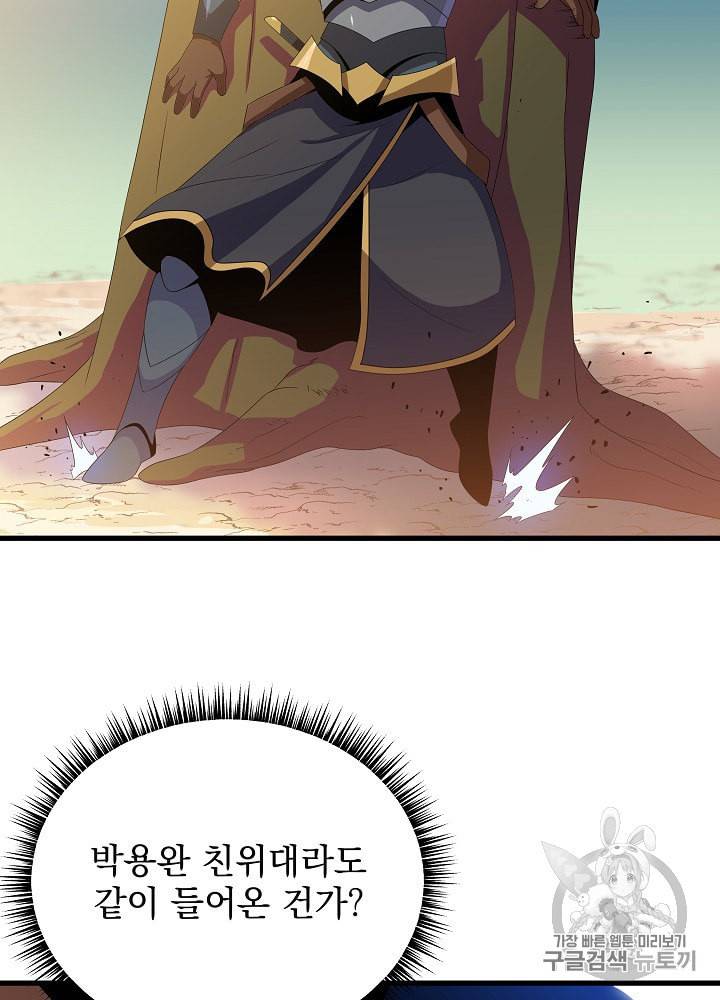 킬 더 히어로 42화 88