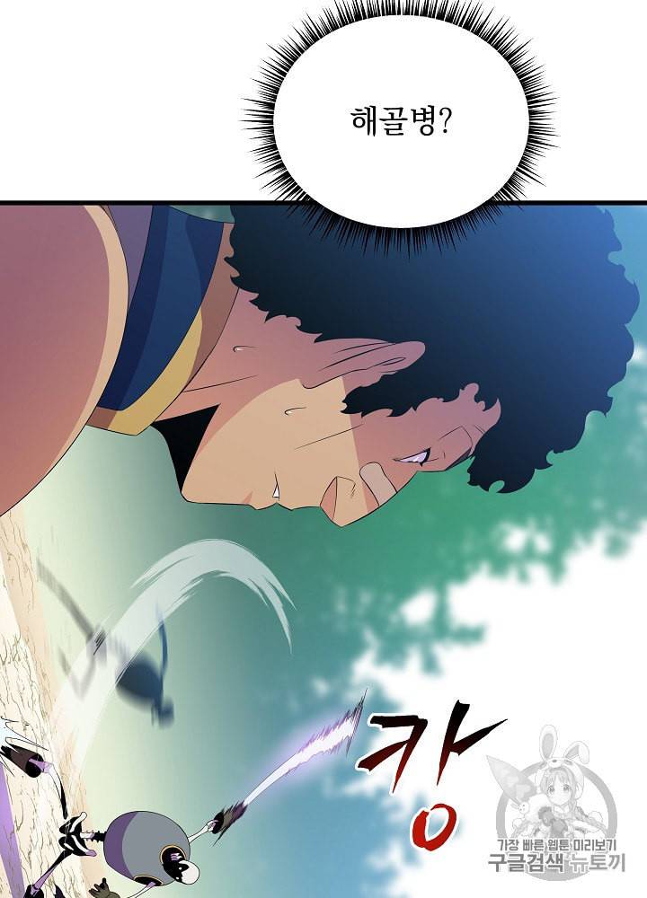 킬 더 히어로 42화 91