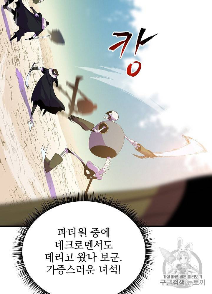 킬 더 히어로 42화 92