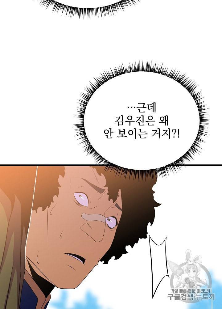 킬 더 히어로 42화 93