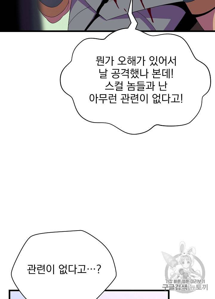 킬 더 히어로 42화 103