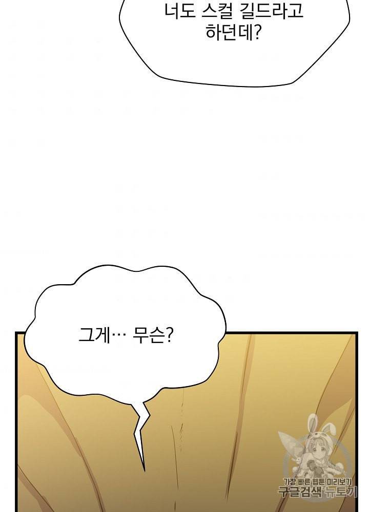 킬 더 히어로 42화 105