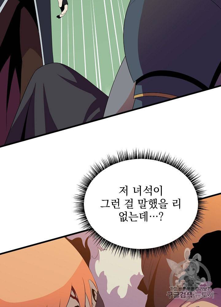 킬 더 히어로 42화 109