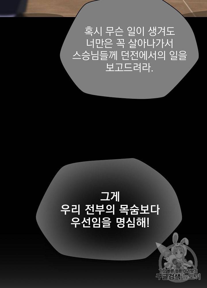 킬 더 히어로 42화 112