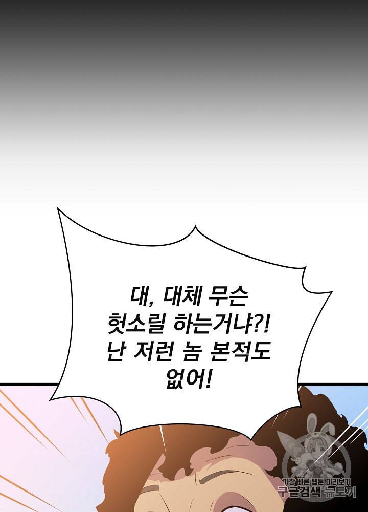 킬 더 히어로 42화 113
