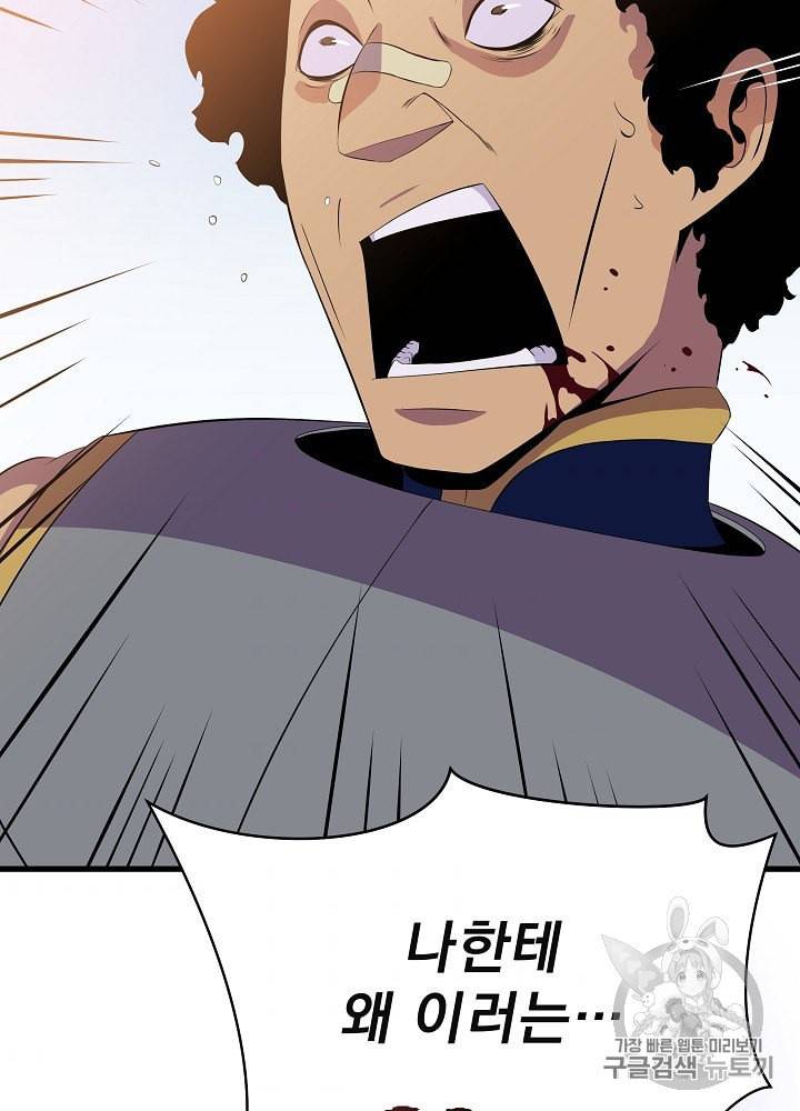 킬 더 히어로 42화 114