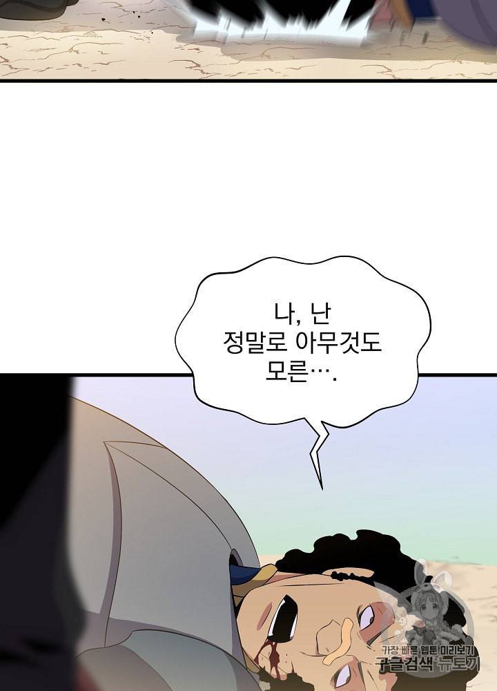 킬 더 히어로 42화 118