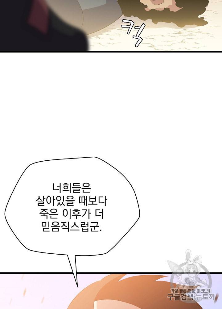 킬 더 히어로 42화 119
