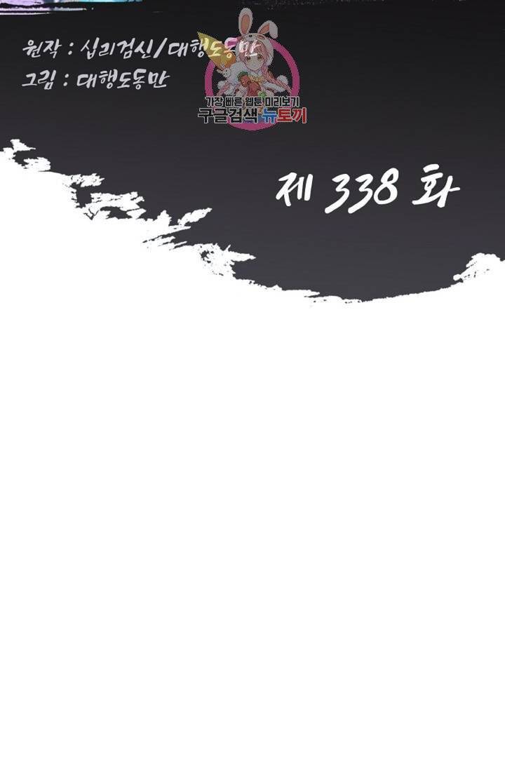 Retry: 다시 한번 최강 신선으로  338화 2
