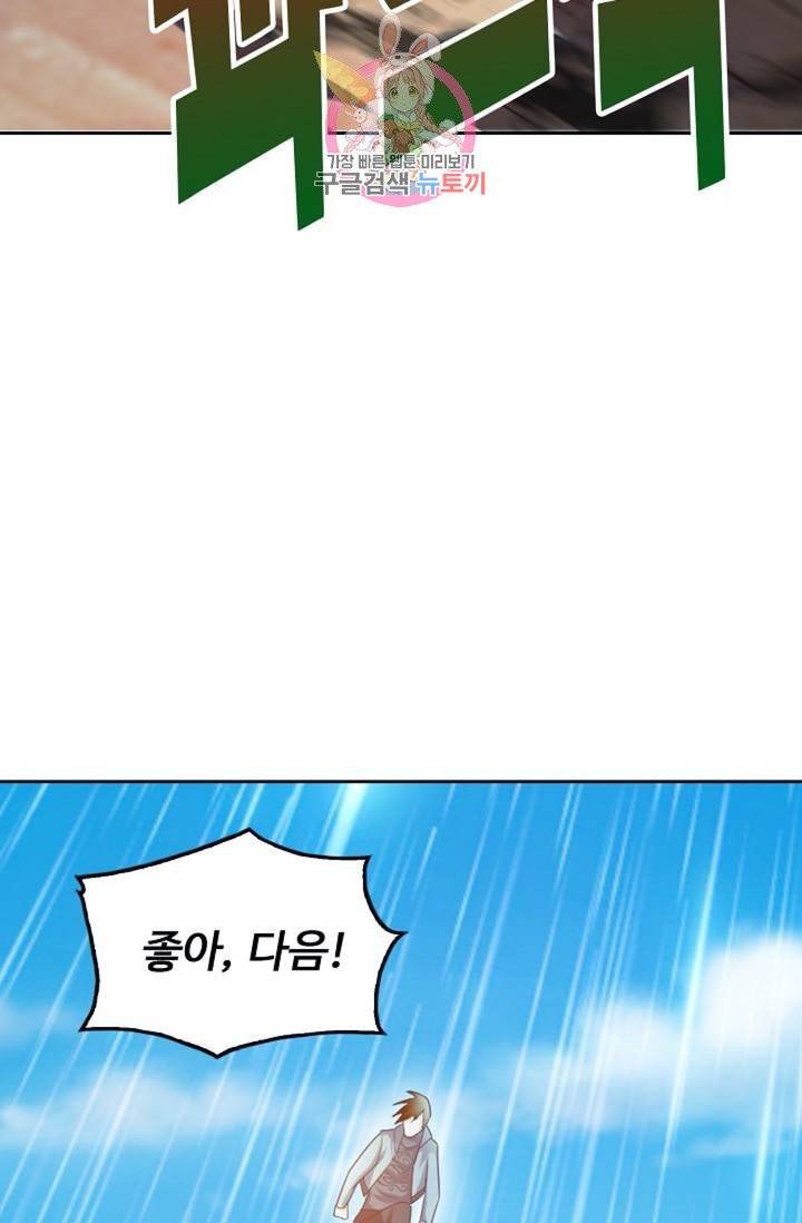 Retry: 다시 한번 최강 신선으로  338화 7
