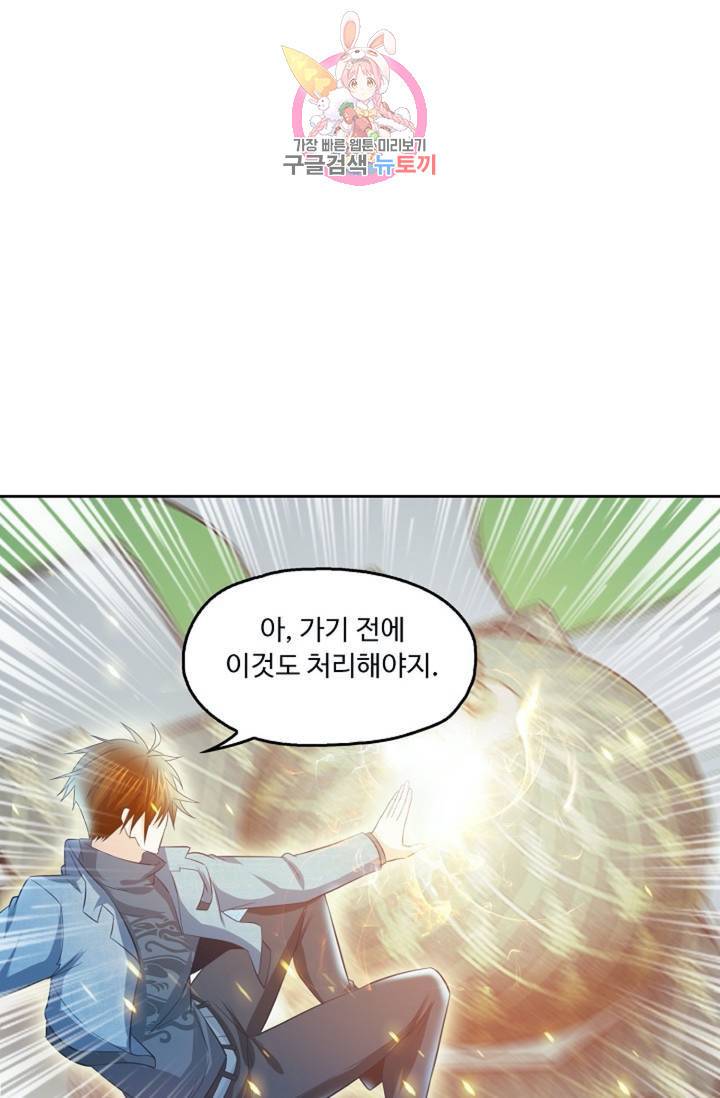 Retry: 다시 한번 최강 신선으로  338화 9
