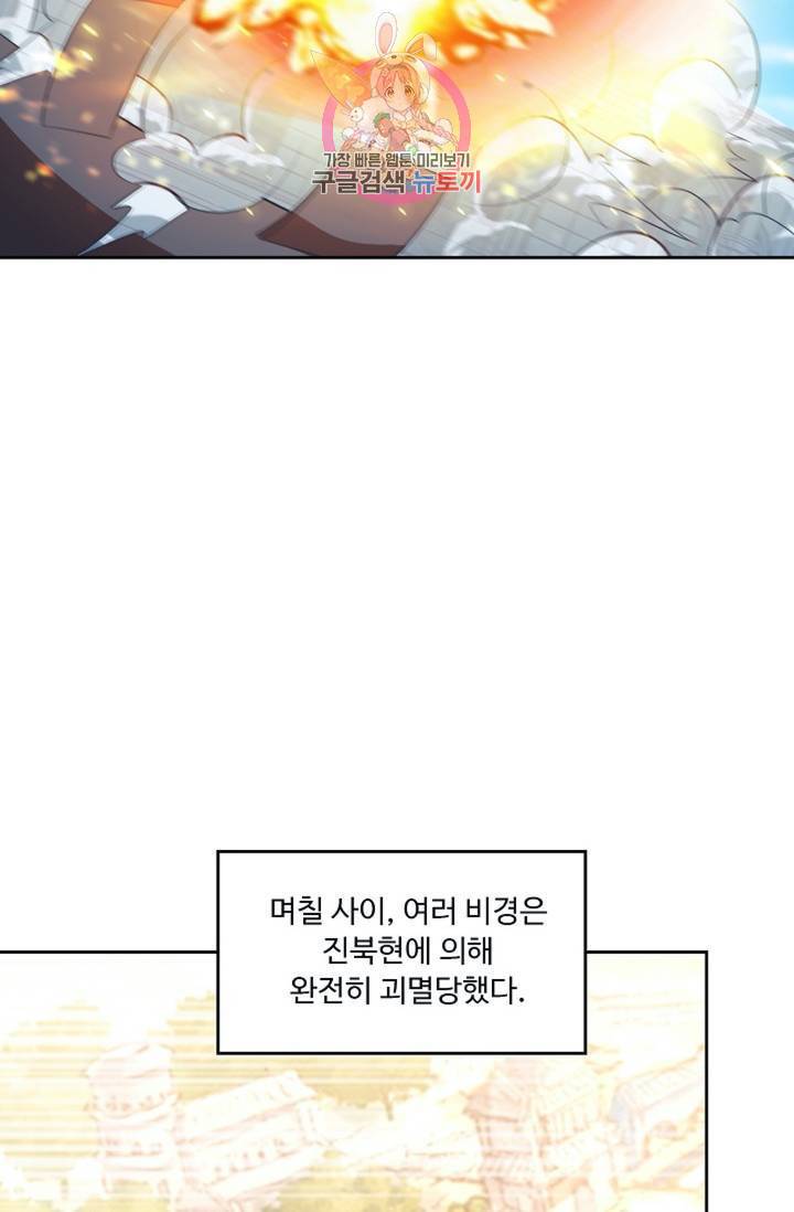 Retry: 다시 한번 최강 신선으로  338화 11