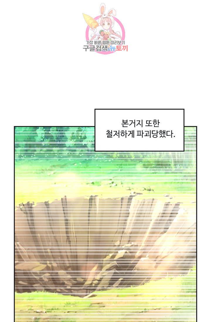 Retry: 다시 한번 최강 신선으로  338화 14