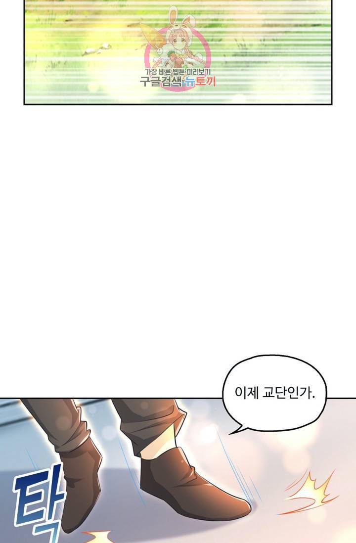 Retry: 다시 한번 최강 신선으로  338화 15