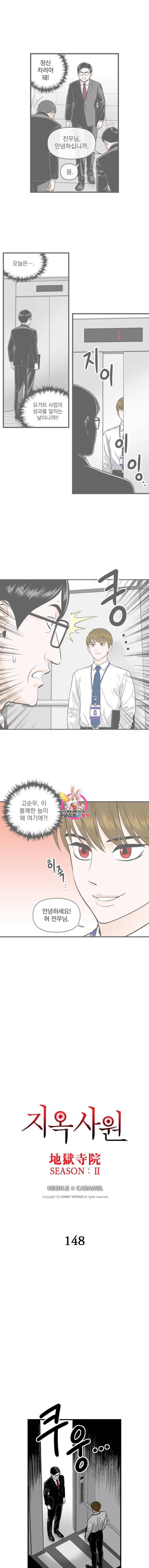 지옥사원 148화 1