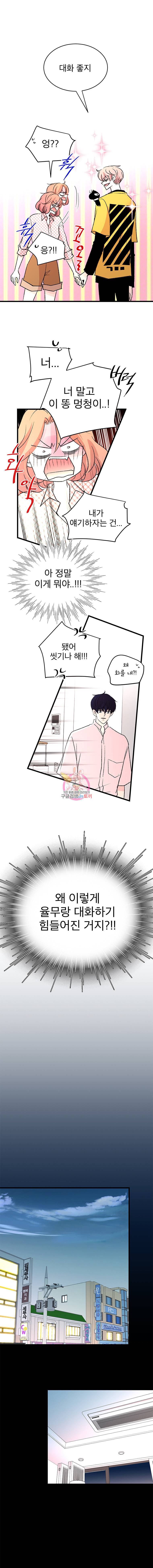 하나하나둘 35화 3