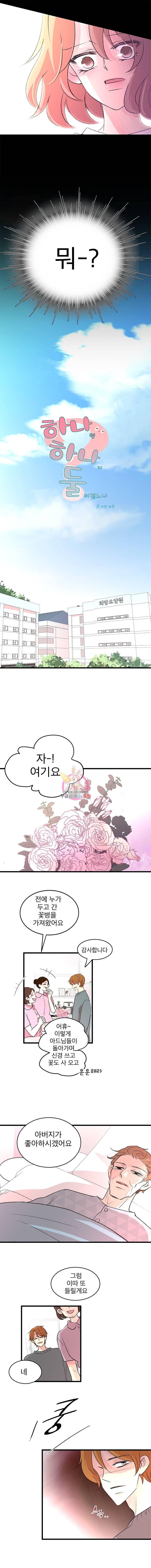 하나하나둘 45화 3
